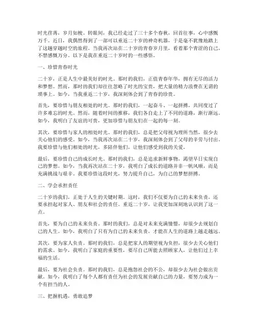 重返二十岁人生感言
