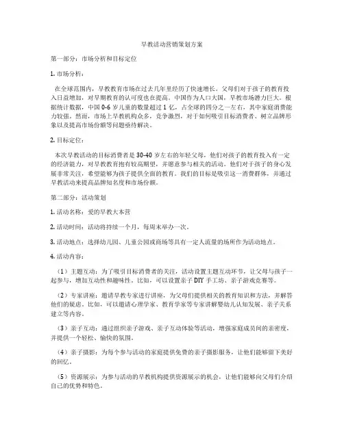 早教活动营销策划方案