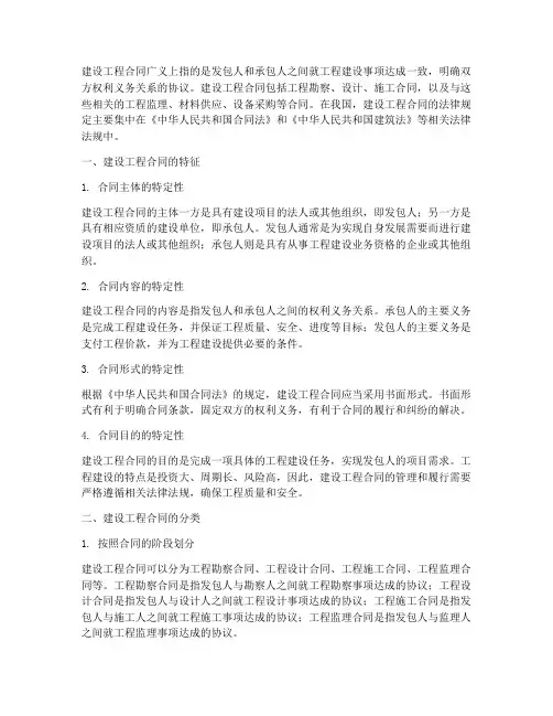 建设工程合同广义