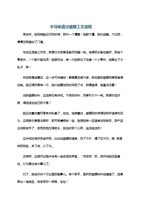 半导体真空镀膜工艺流程