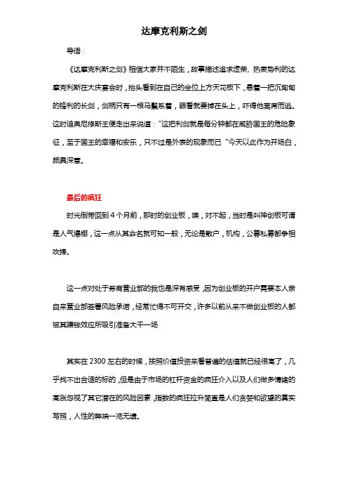 达摩克利斯之剑
