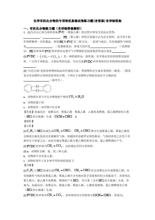 化学有机化合物的专项培优易错试卷练习题(含答案)含详细答案