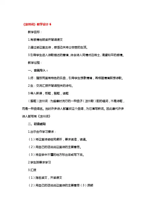 《凉州词》教学设计一等奖3篇