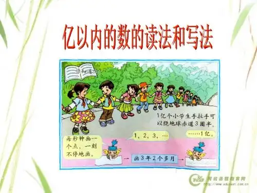 大数的认识课件ppt PPT课件