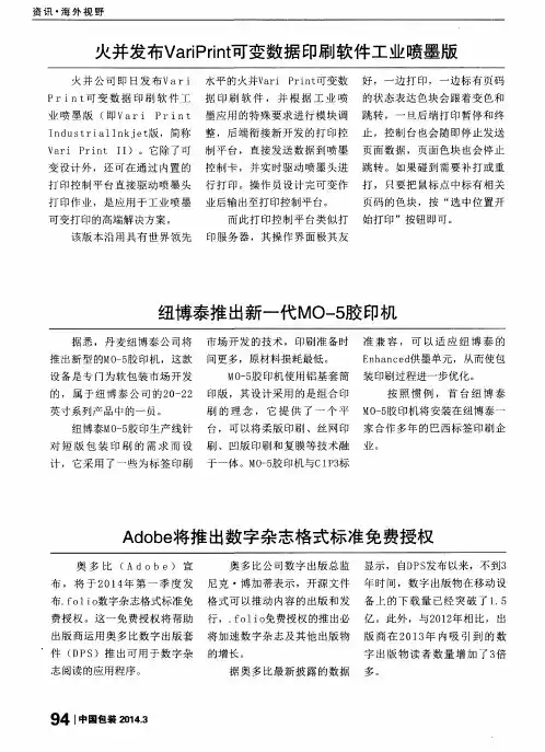 火并发布VariPrint可变数据印刷软件工业喷墨版