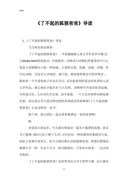 《了不起的狐狸爸爸》导读