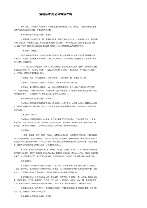 清明成都周边自驾游攻略