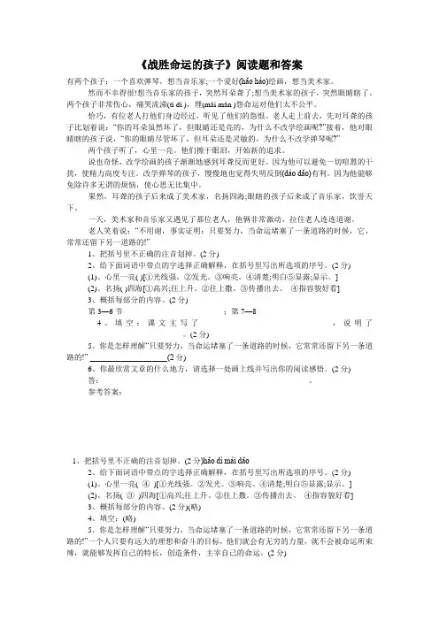 《战胜命运的孩子》阅读题和答案