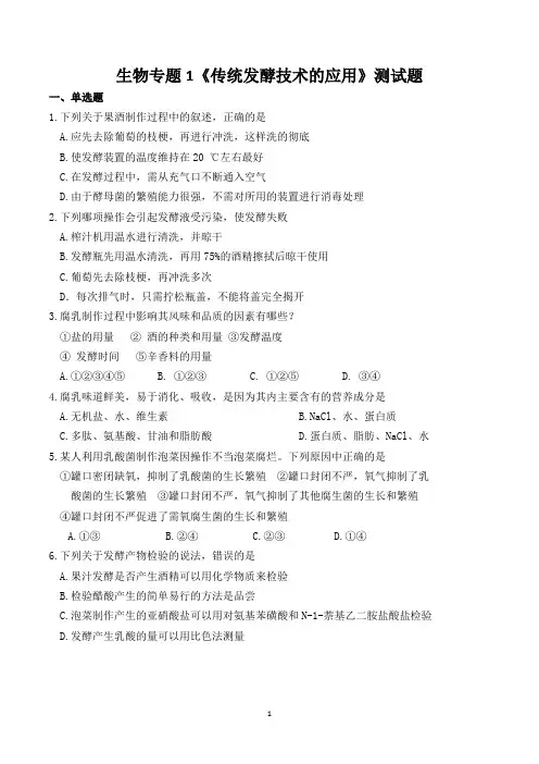 传统发酵技术的应用测试