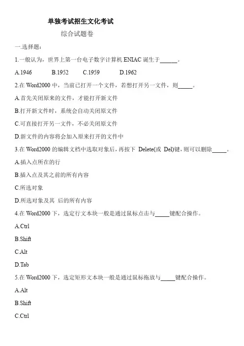高职单招计算机专业试题 (含答案)  (6)
