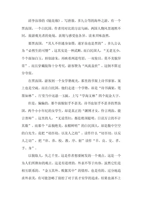 清李汝珍的——精选推荐