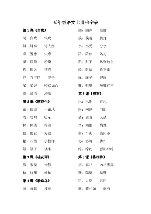 五年级语文上册生字表