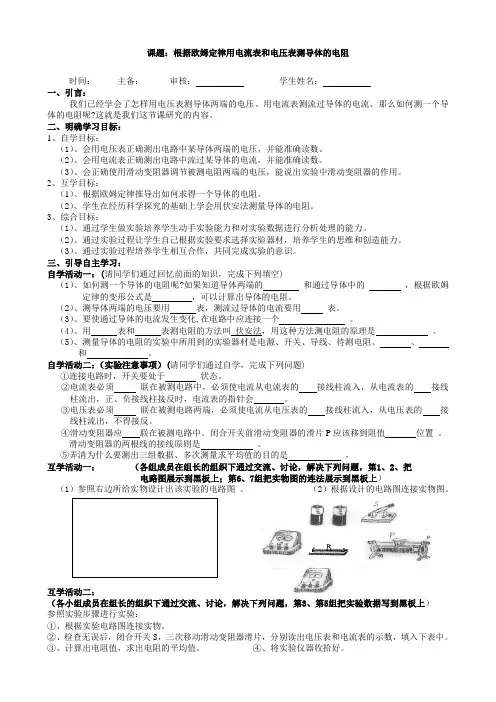 12.2根据欧姆定律测导体的电阻导学案