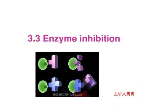 enzyme3(酶的抑制)