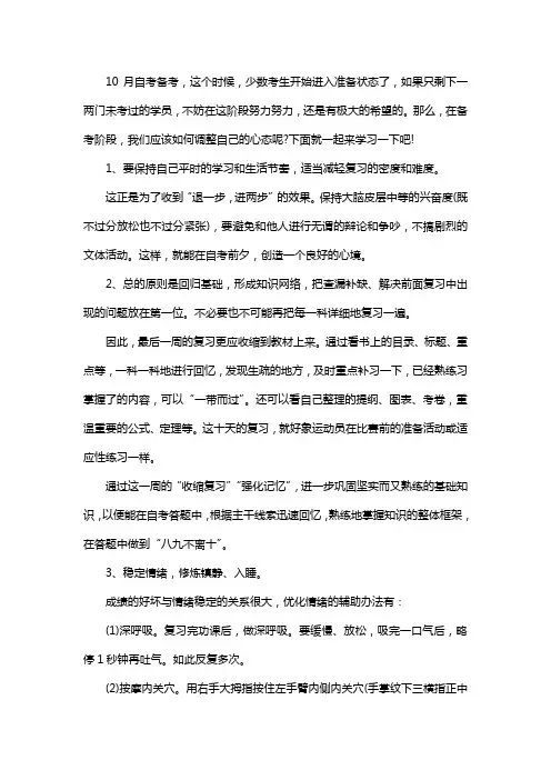自考考前如何调整心态