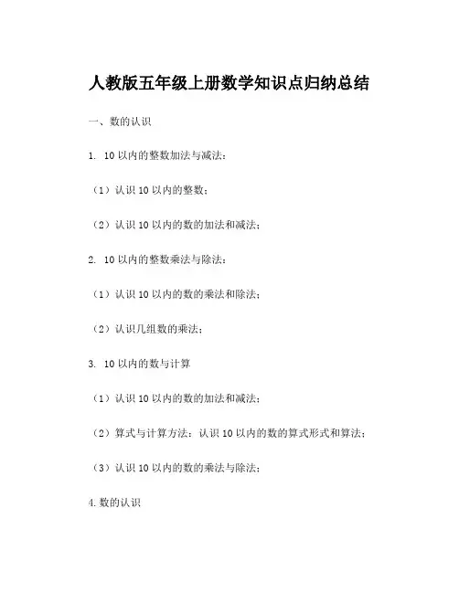 人教版五年级上册数学知识点归纳总结