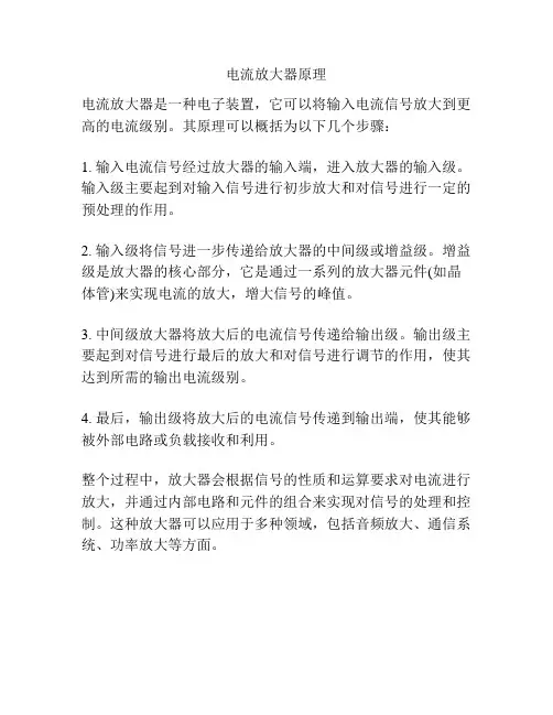 电流放大器原理