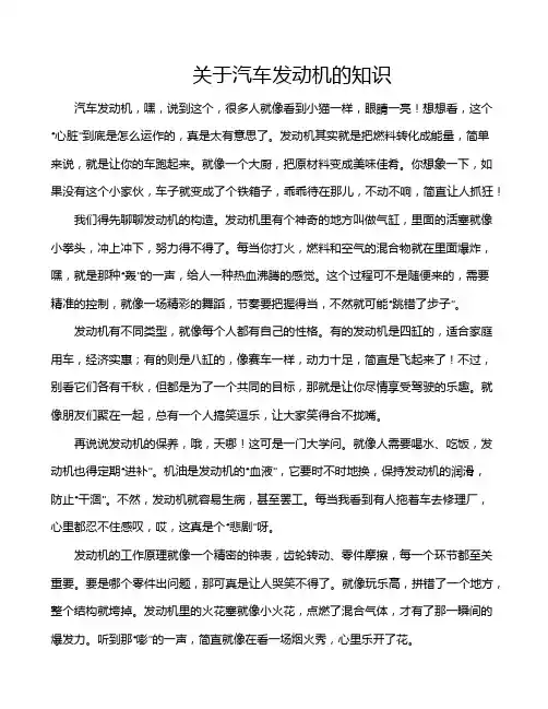 关于汽车发动机的知识