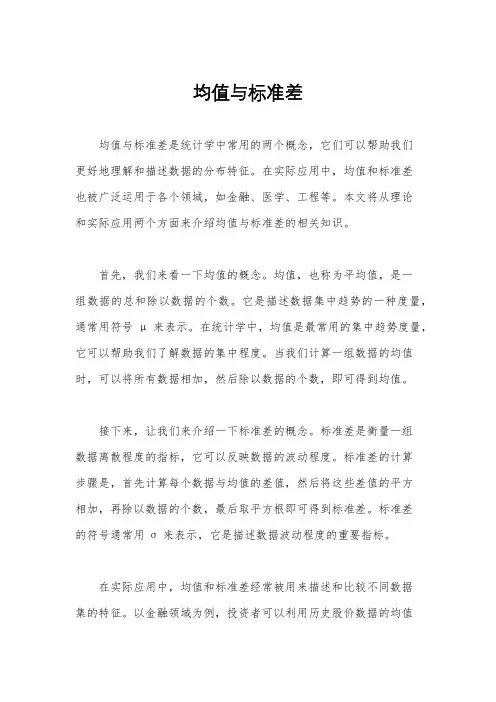 均值与标准差
