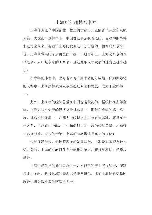 上海可能超越东京吗