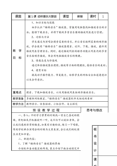 2018年泰山版小学信息技术第5册教案