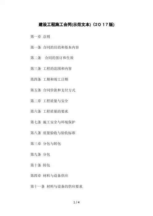 建设工程施工合同(示范文本)(2017版)