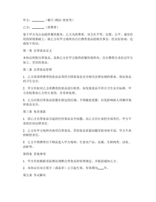 食品免责协议