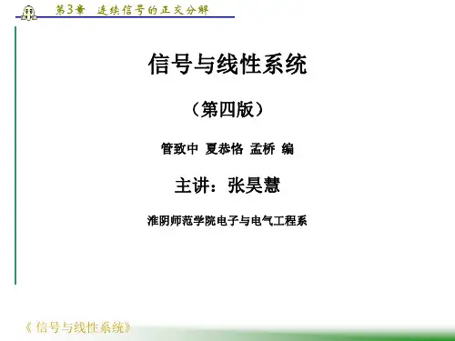 信号与线性系统第五版第三章