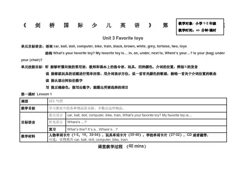 kidsbo剑桥少儿英语一级unit教案