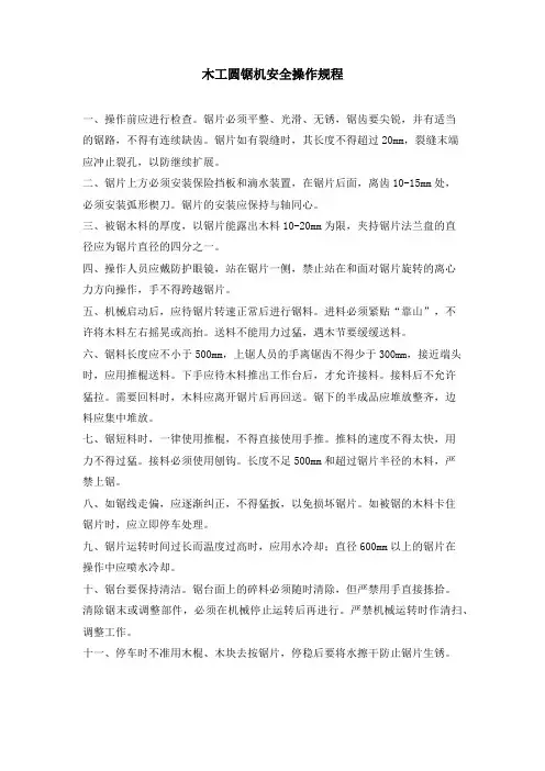 木工圆锯机安全操作规程