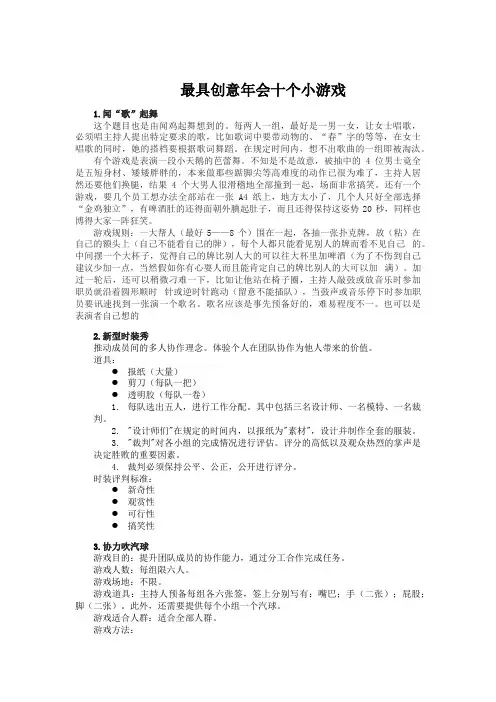 最具创意年会十个小游戏