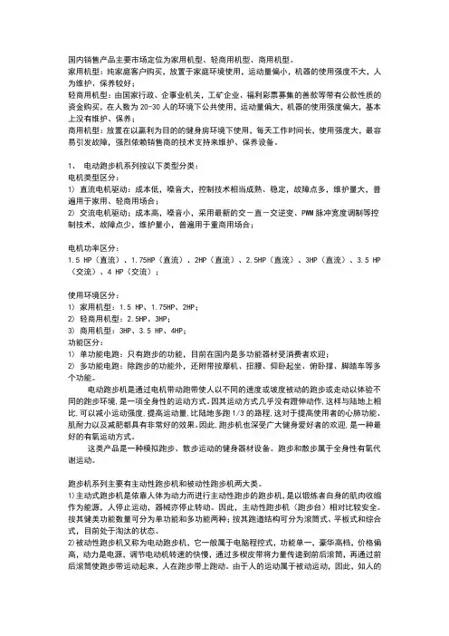 跑步机基础知识