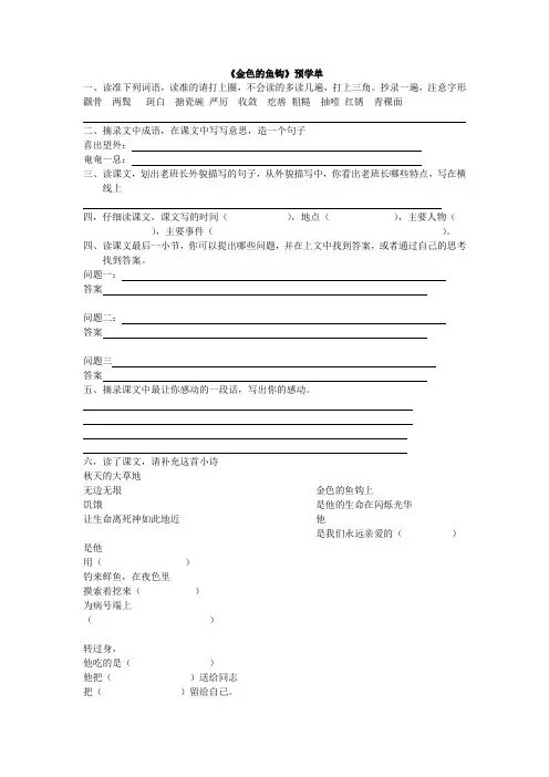 金色的鱼钩预学单
