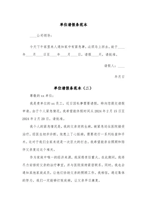 单位请假条范本（四篇）