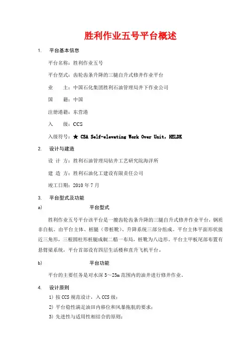 作业五号平台设备及操船手册