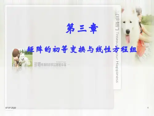 同济大学线性代数课件