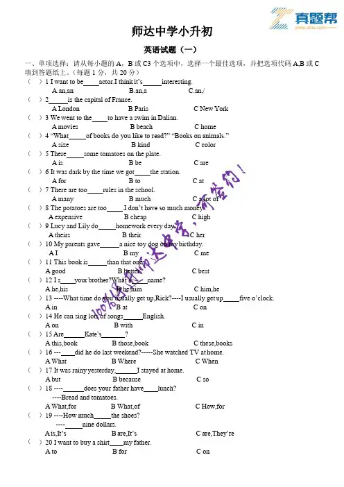 师达中学历年小升初考试英语真题(更新12套)