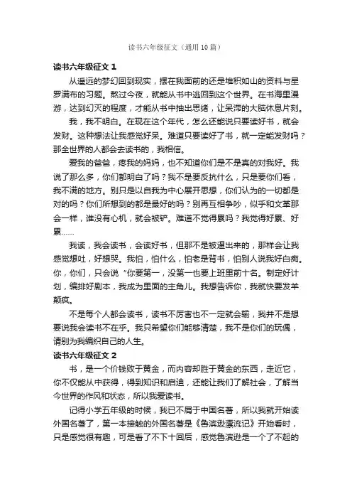 读书六年级征文（通用10篇）