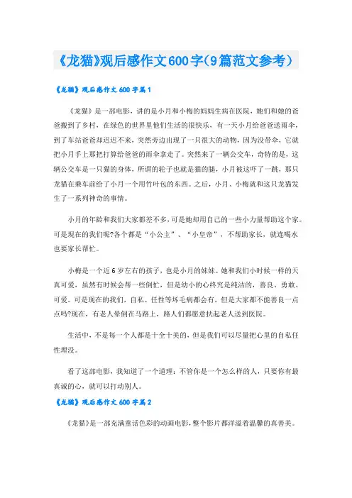 《龙猫》观后感作文600字(9篇范文参考)