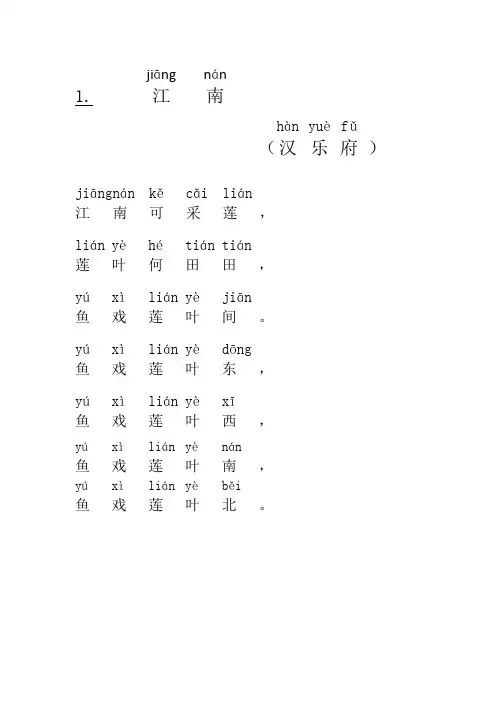 小学必背古诗70首(含拼音)已排版