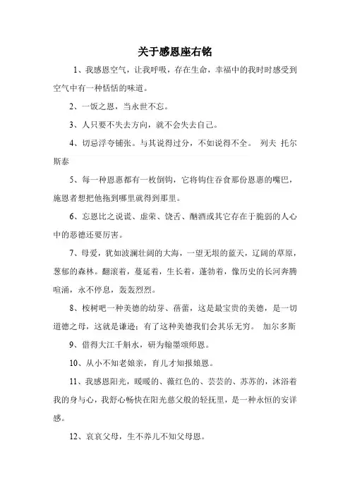 关于感恩座右铭