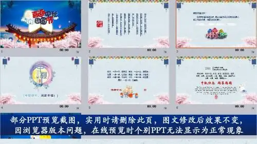 喜迎中秋团圆节——中秋节贺卡PPT模板
