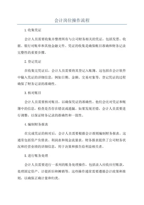 会计岗位操作流程