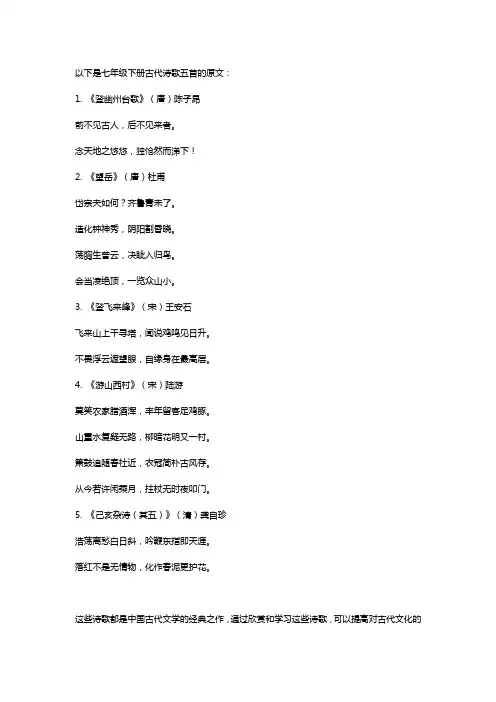七年级下册古代诗歌五首原文