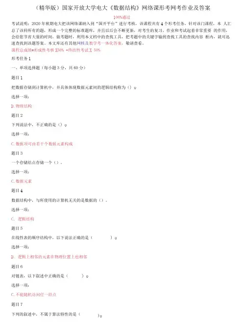 国家开放大学电大《数据结构》网络课形考网考作业及答案2