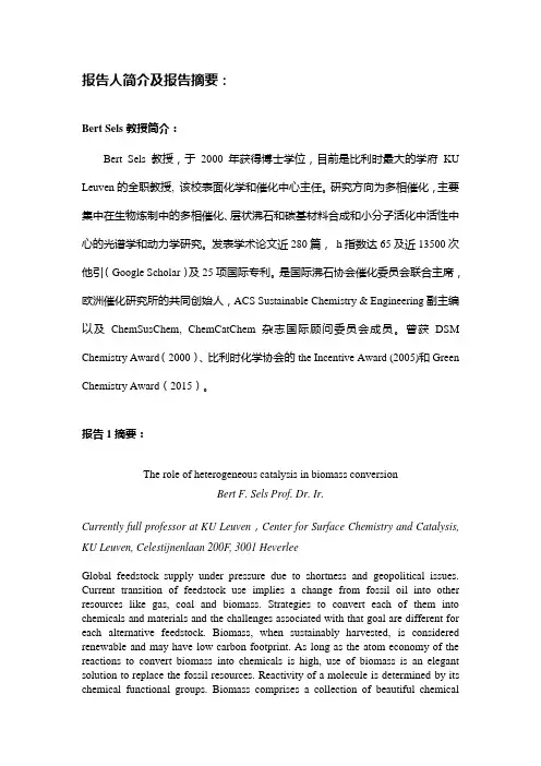 报告人简介及报告摘要