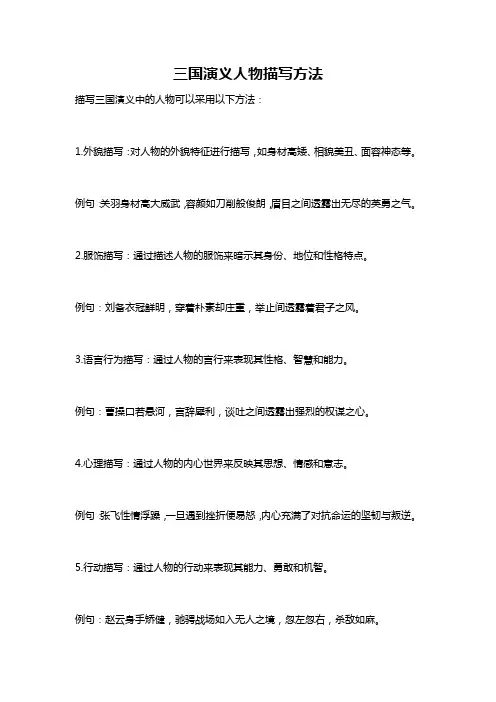 三国演义人物描写方法