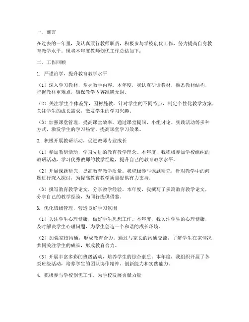 教师创优工作总结