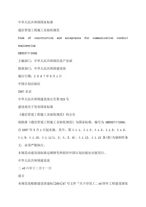 gb 50374-006 通信管道工程施工及验收规范