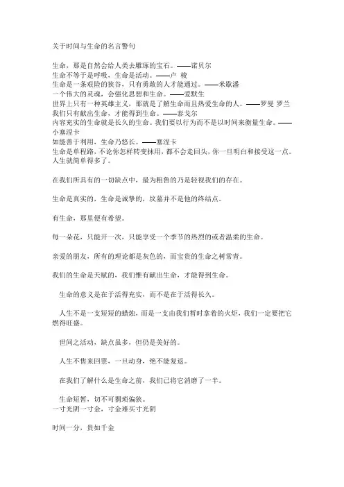 关于时间与生命的名言警句